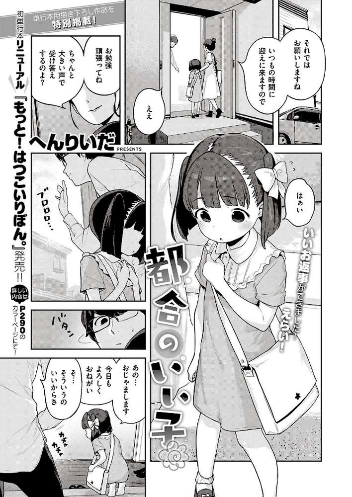 都合のいい子【へんりいだ】 (p1)