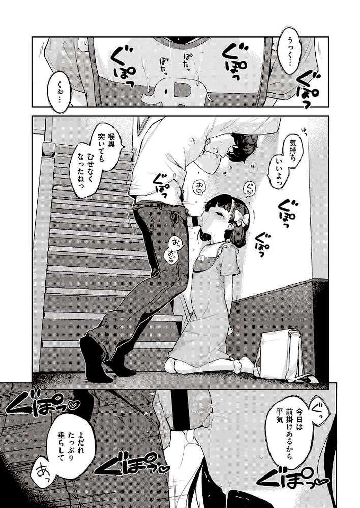 都合のいい子【へんりいだ】 (p3)