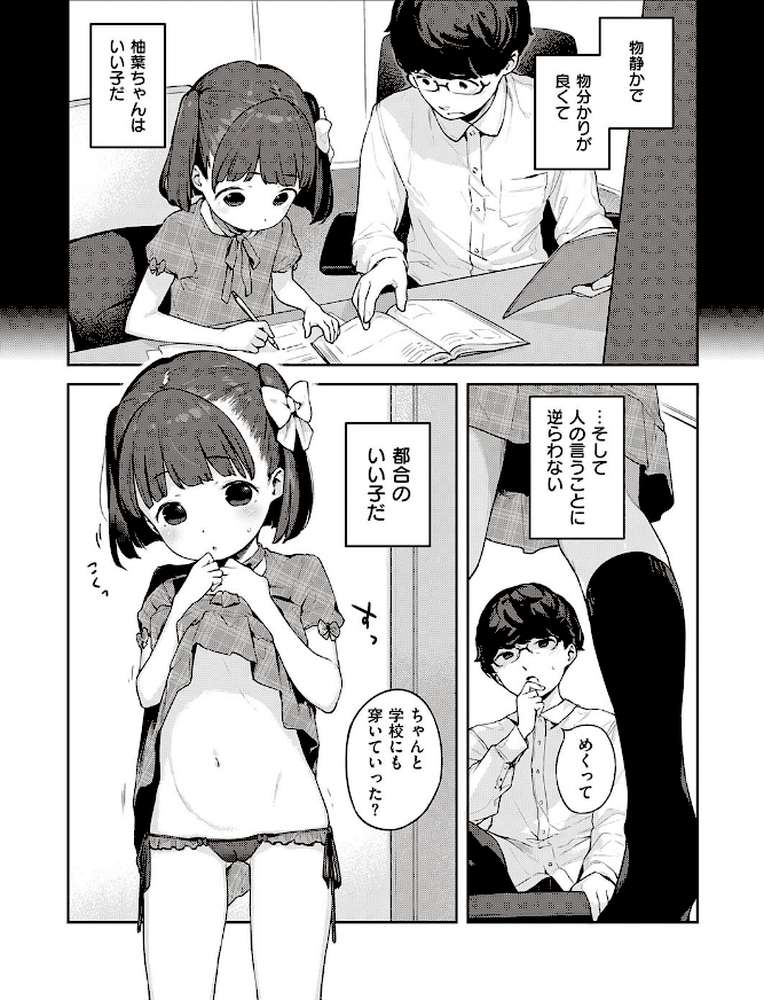 都合のいい子【へんりいだ】 (p5)