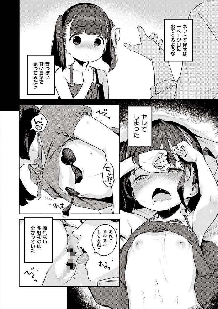 都合のいい子【へんりいだ】 (p8)