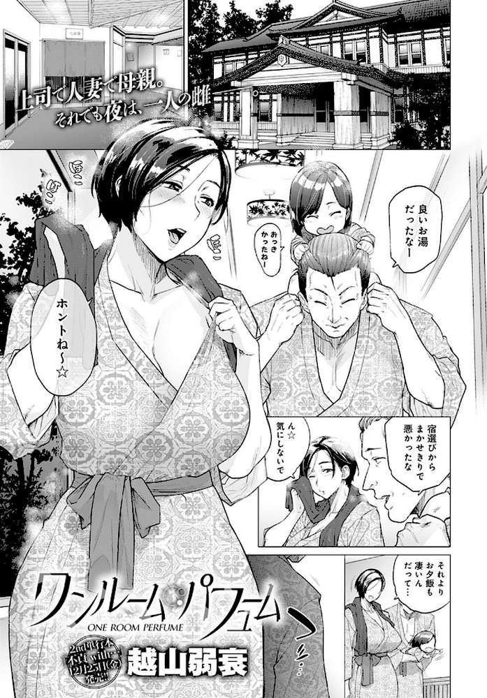 ワンルーム・パフューム【越山弱衰】 (p1)