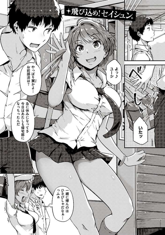 蕩けるカラダは乙女色 【常磐緑】 (p19)