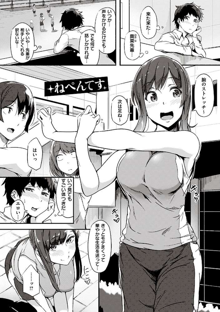 蕩けるカラダは乙女色 【常磐緑】 (p21)