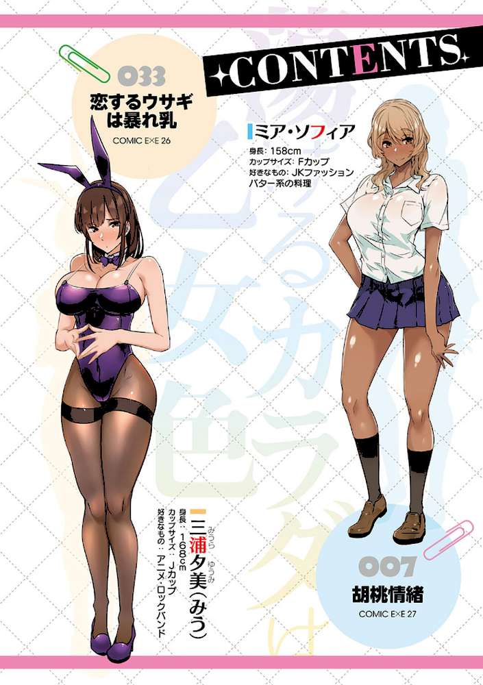 蕩けるカラダは乙女色 【常磐緑】 (p4)