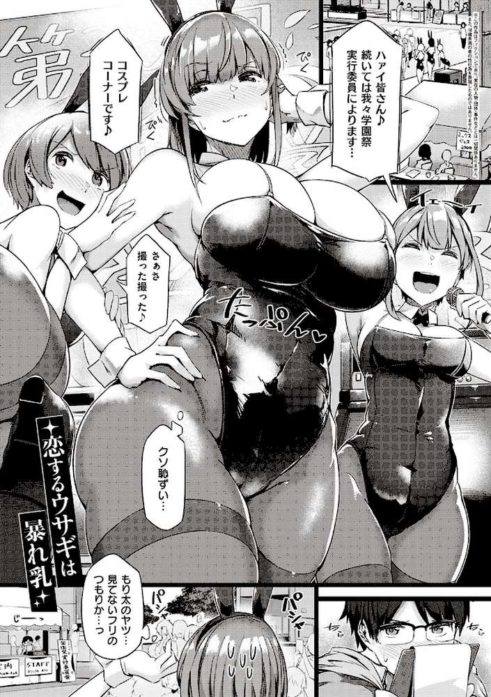 蕩けるカラダは乙女色 【常磐緑】 (p9)