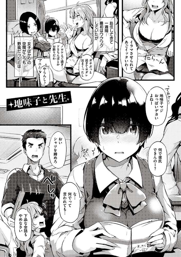 蕩けるカラダは乙女色 【常磐緑】 (p13)