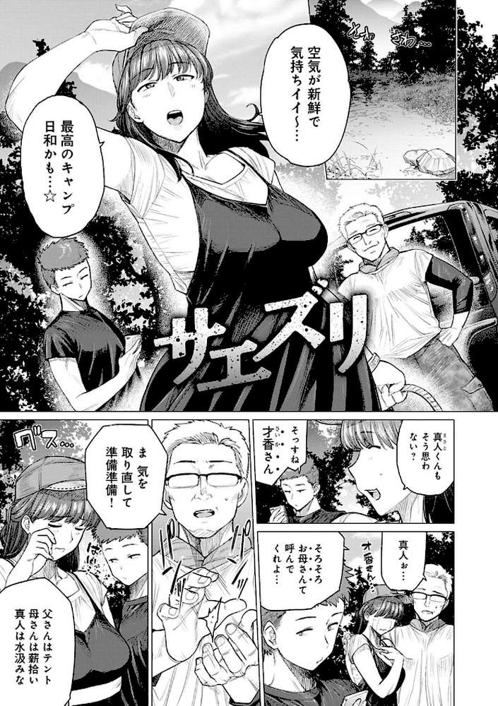 不貞 with … 【越山弱衰】 (p11)