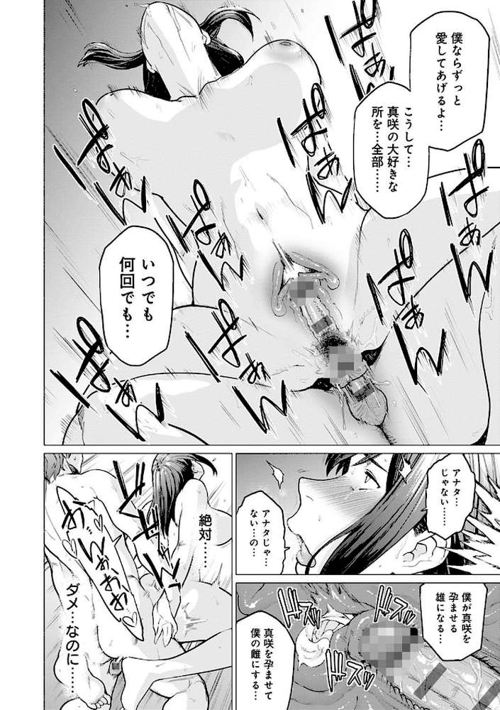 不貞 with … 【越山弱衰】 (p14)