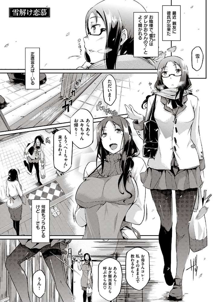 恋乳オーダー〜おかわり〜【黒ノ樹】 (p13)