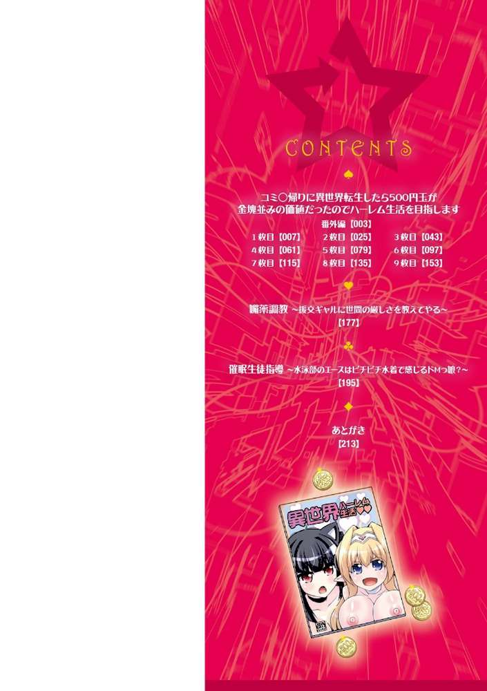 コミ○帰りに異世界転生☆ 