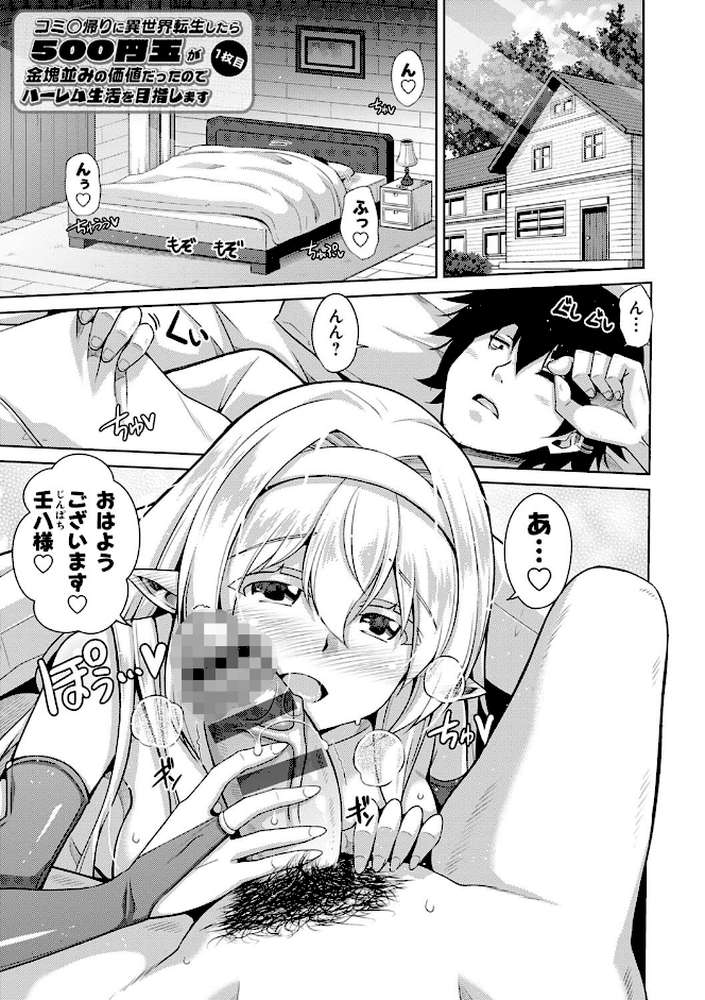 コミ○帰りに異世界転生☆ 