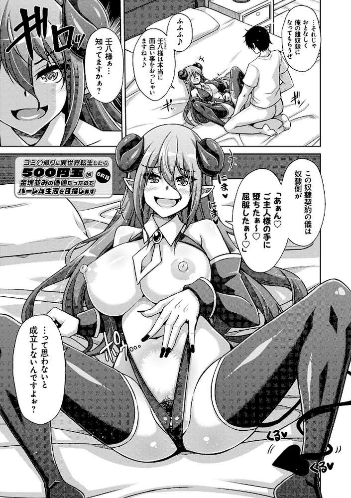 コミ○帰りに異世界転生☆ 