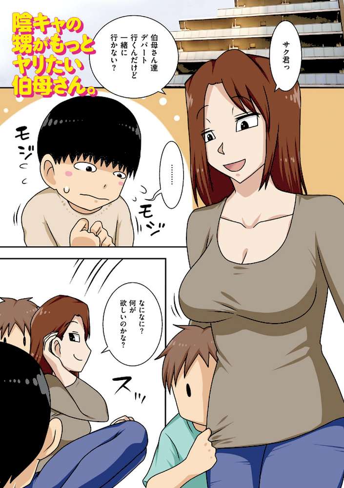 ボクらがヤリたいおばさん