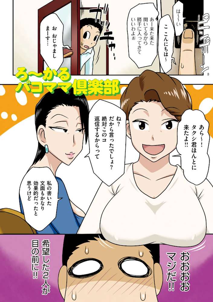 ボクらがヤリたいおばさん