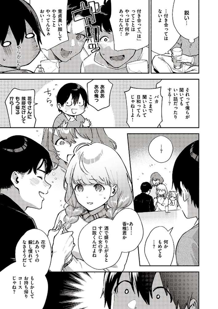 僕らは〇〇離れができない 結論【ヘリを】 (p3)