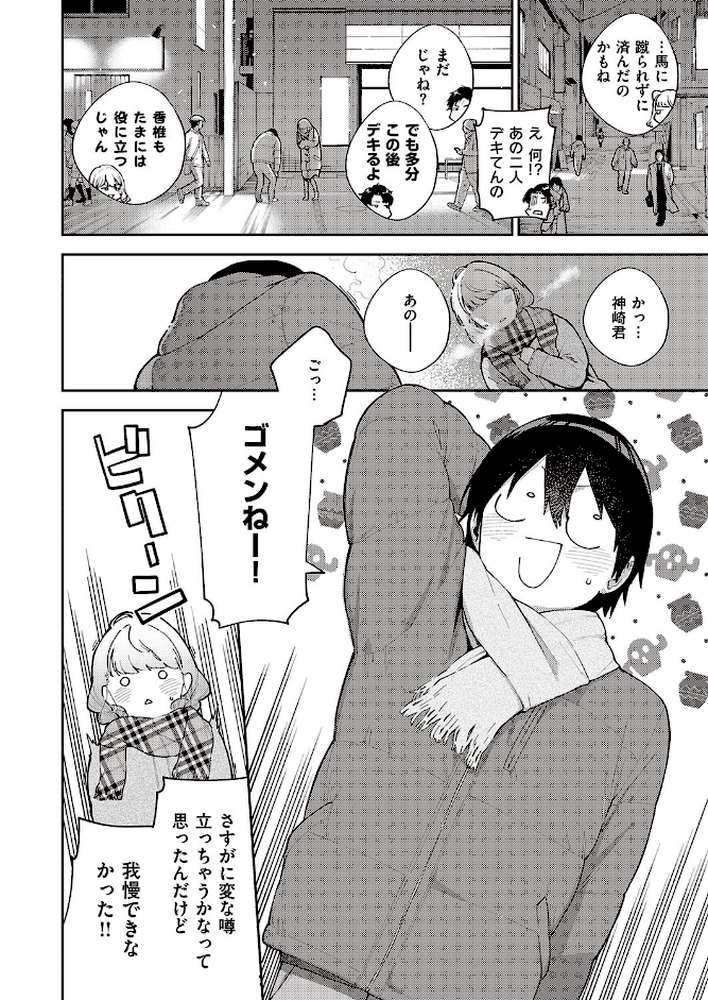 僕らは〇〇離れができない 結論【ヘリを】 (p6)