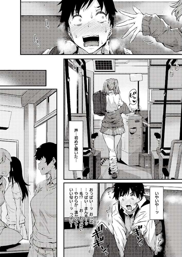 ギャルに停まります【常磐緑】 (p7)