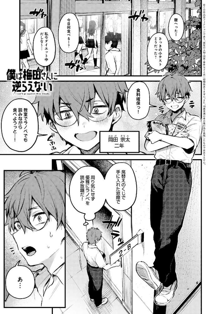 僕は梅田さんに逆らえない【だにまる】 (p1)