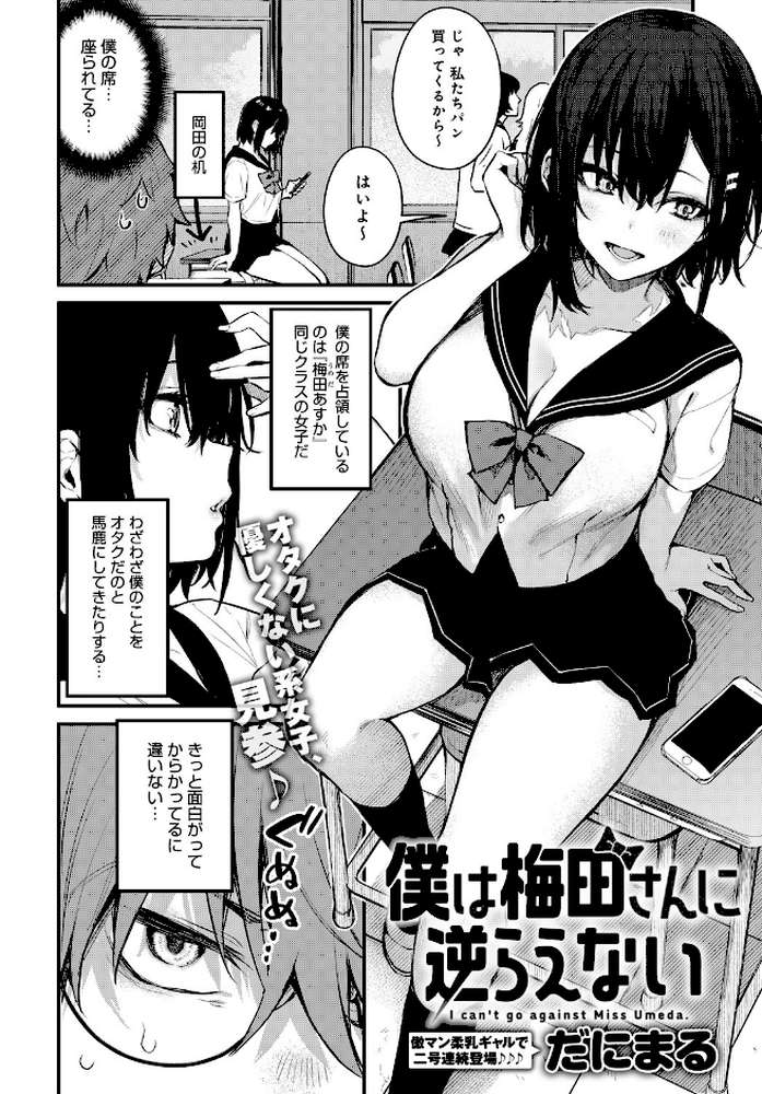 僕は梅田さんに逆らえない【だにまる】 (p2)