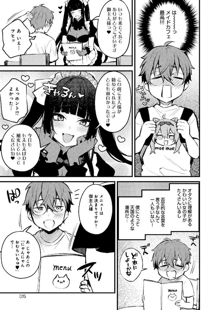 僕は梅田さんに逆らえない【だにまる】 (p5)