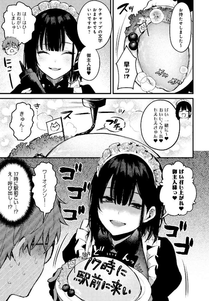 僕は梅田さんに逆らえない【だにまる】 (p7)