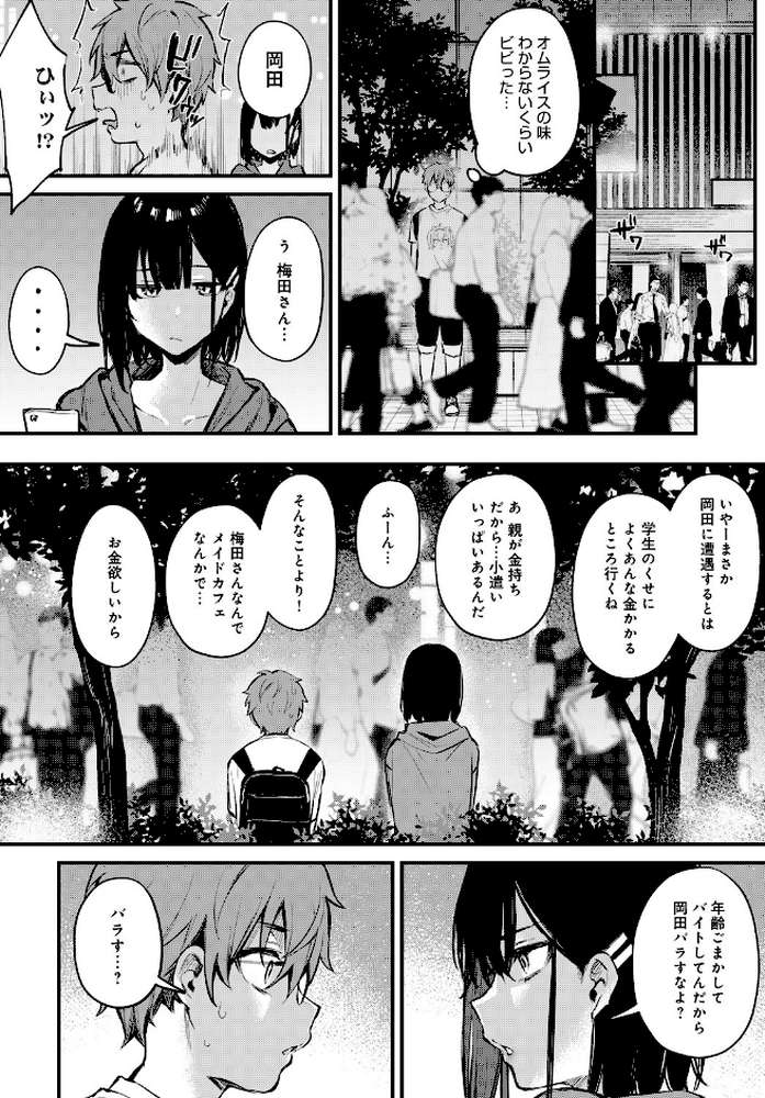 僕は梅田さんに逆らえない【だにまる】 (p8)