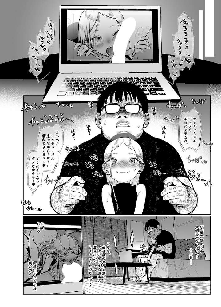 ロシア系アイドルのサーシャちゃんがファンの自宅へ電撃訪問！？ 2