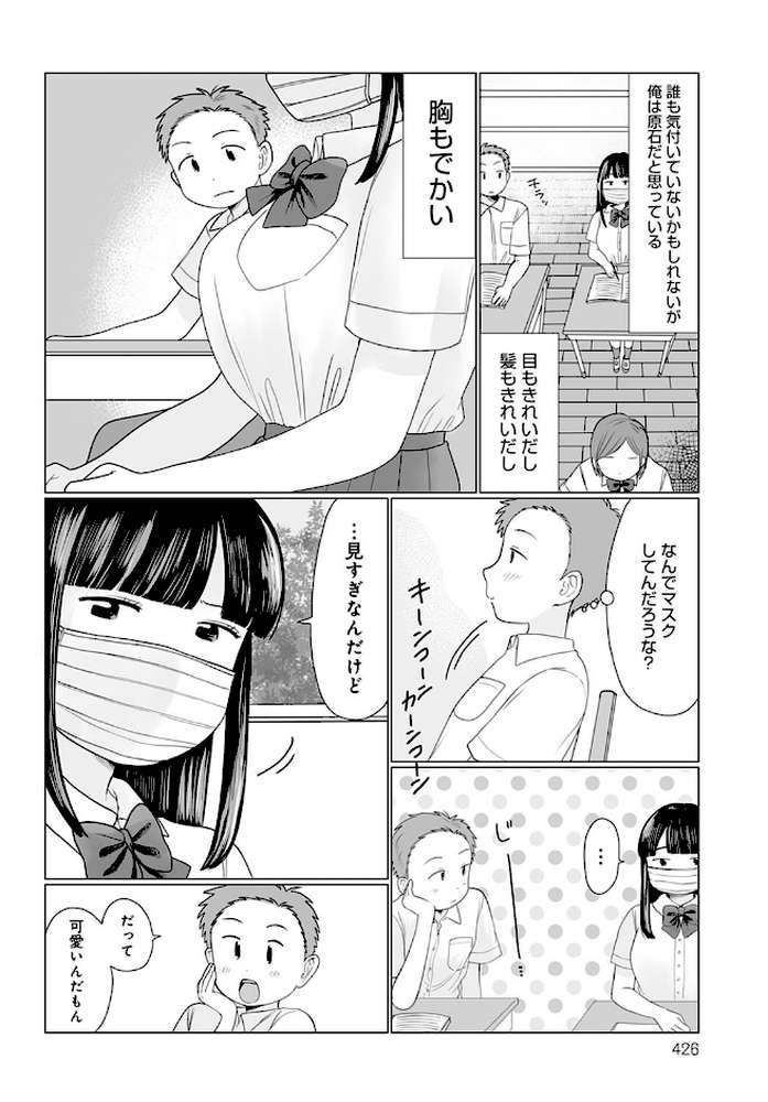 マスクの向こう教えて!【はまやらわん】 (p2)