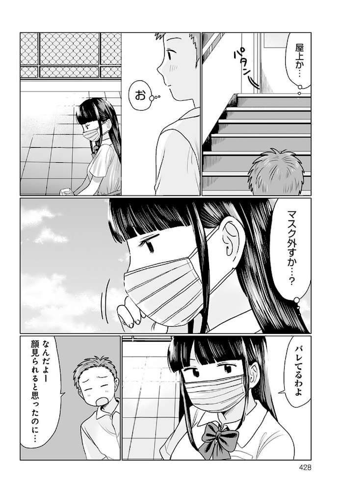 マスクの向こう教えて!【はまやらわん】 (p4)