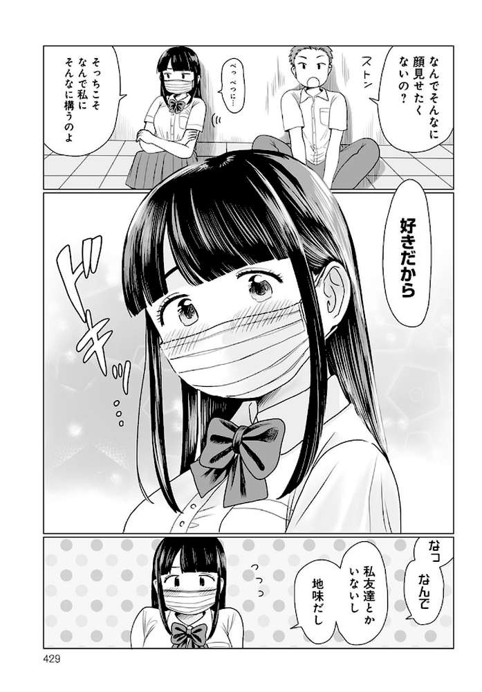 マスクの向こう教えて!【はまやらわん】 (p5)