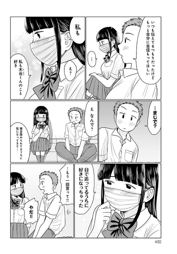 マスクの向こう教えて!【はまやらわん】 (p6)