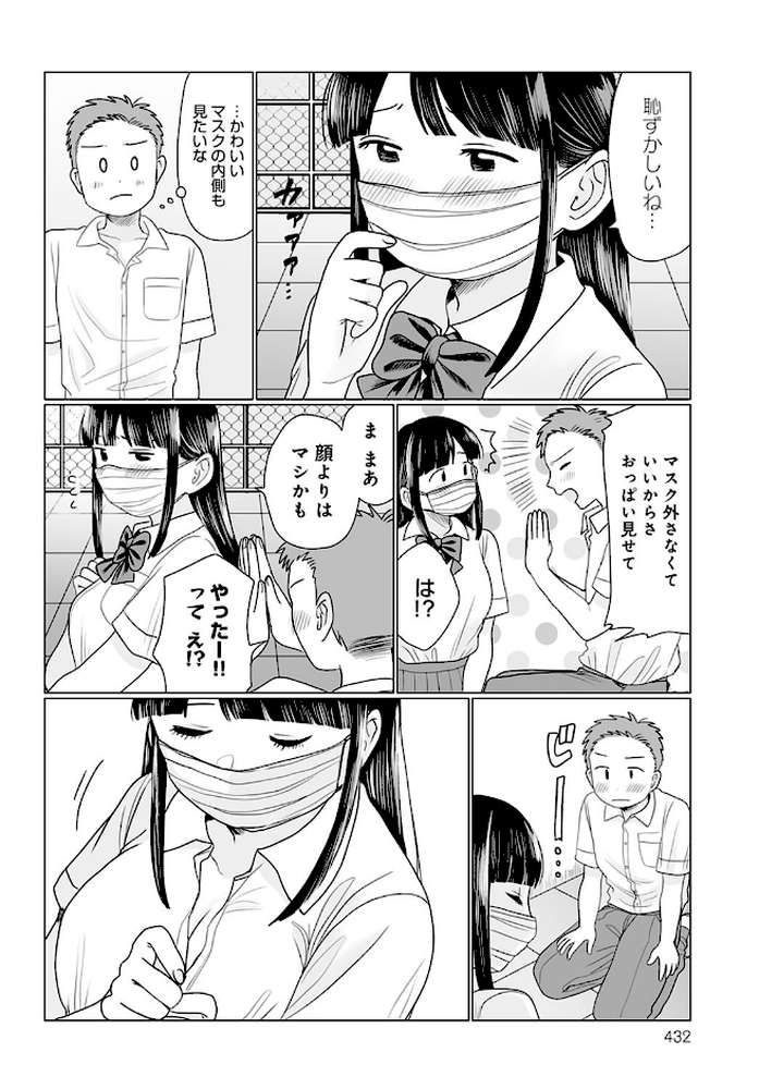 マスクの向こう教えて!【はまやらわん】 (p8)