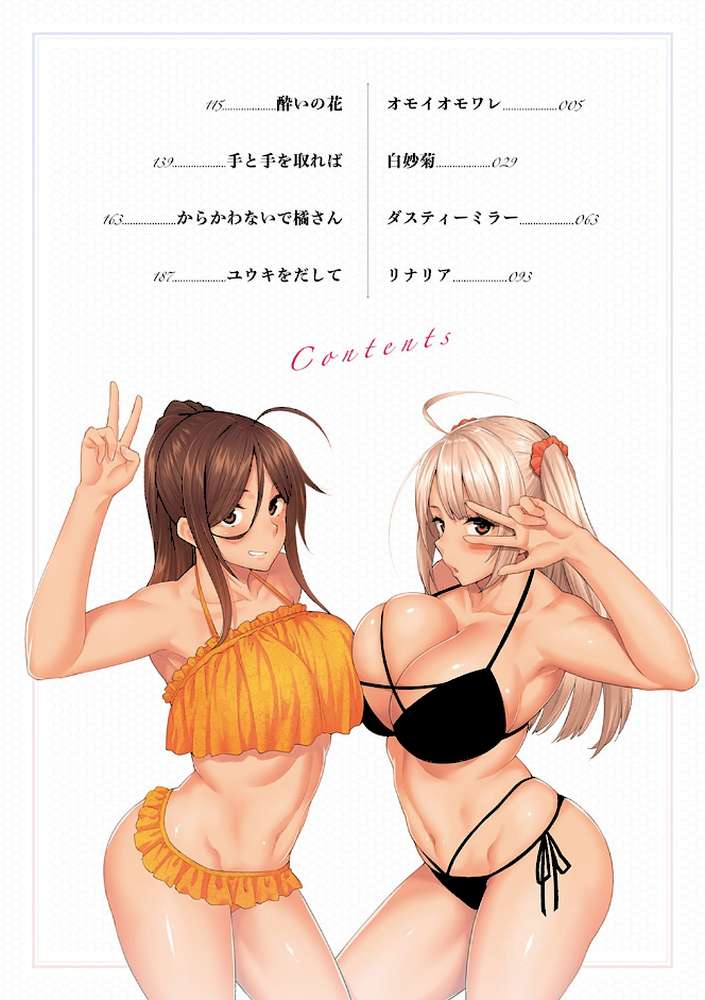 ハル色カノジョ 【広弥】 (p2)