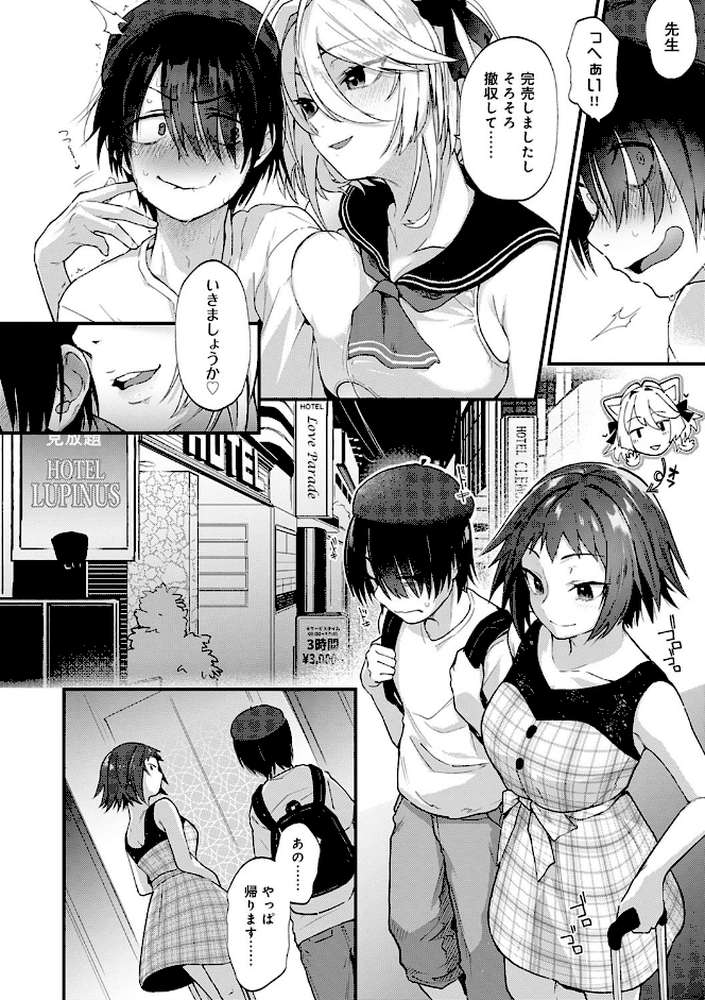 同人作家はコスプレえっちの夢を見るか 【ごさいじ】 (p4)