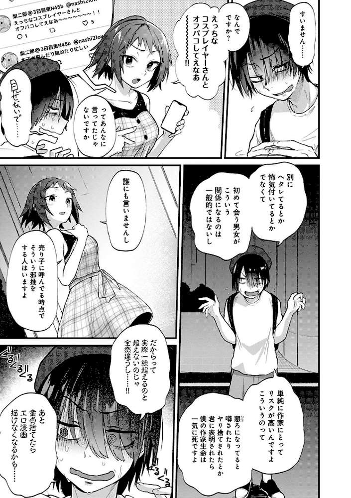同人作家はコスプレえっちの夢を見るか 【ごさいじ】 (p5)