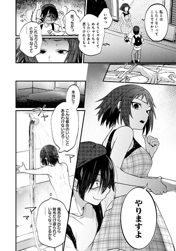 同人作家はコスプレえっちの夢を見るか 【ごさいじ】 (p6)