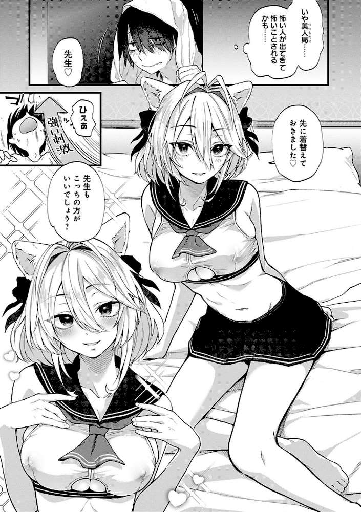 同人作家はコスプレえっちの夢を見るか 【ごさいじ】 (p7)