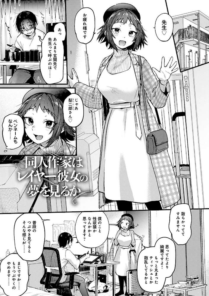 同人作家はコスプレえっちの夢を見るか 【ごさいじ】 (p9)