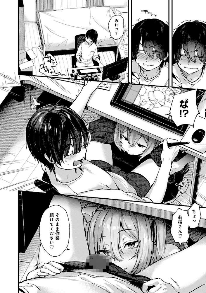 同人作家はコスプレえっちの夢を見るか 【ごさいじ】 (p10)