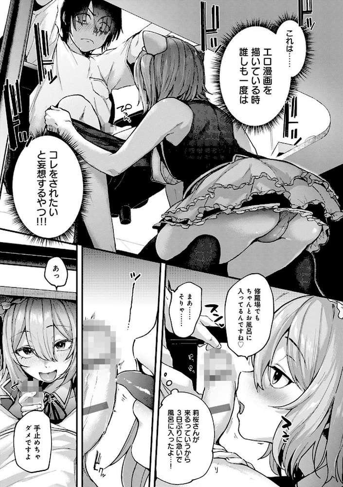 同人作家はコスプレえっちの夢を見るか 【ごさいじ】 (p11)