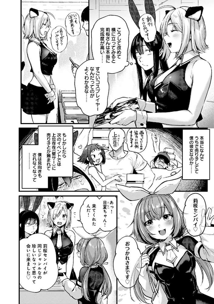 同人作家はコスプレえっちの夢を見るか 【ごさいじ】 (p14)