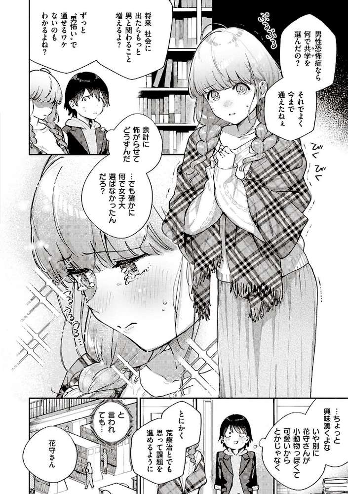 きて。 【ヘリを】 (p4)