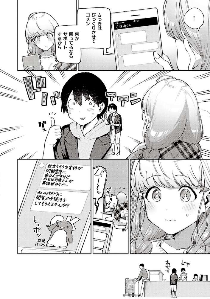 きて。 【ヘリを】 (p6)