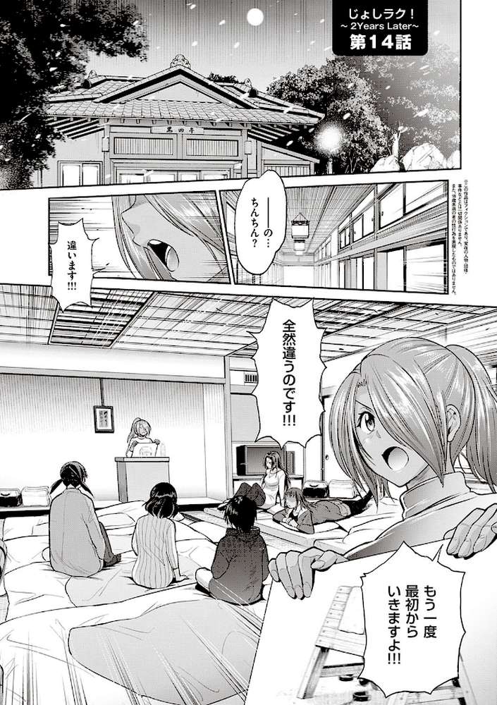 じょしラク！〜2Years Later〜 4