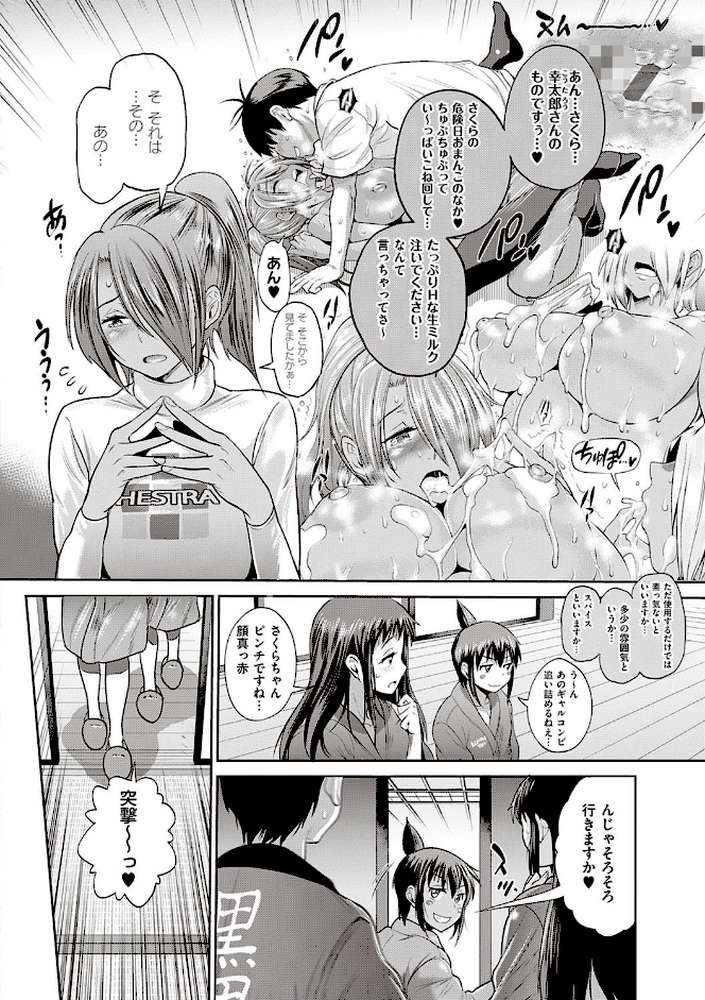 じょしラク！〜2Years Later〜 4