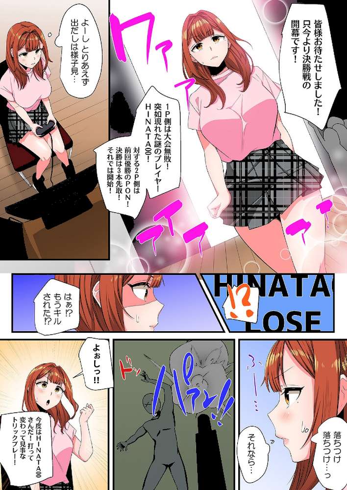 ともだちとは普通エッチしないんだよ?-恥ずかしがり屋のゲーマー女子とえっちな罰ゲーム-(9)【鶸介】 (p3)