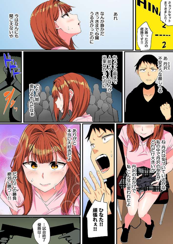 ともだちとは普通エッチしないんだよ?-恥ずかしがり屋のゲーマー女子とえっちな罰ゲーム-(9)【鶸介】 (p4)