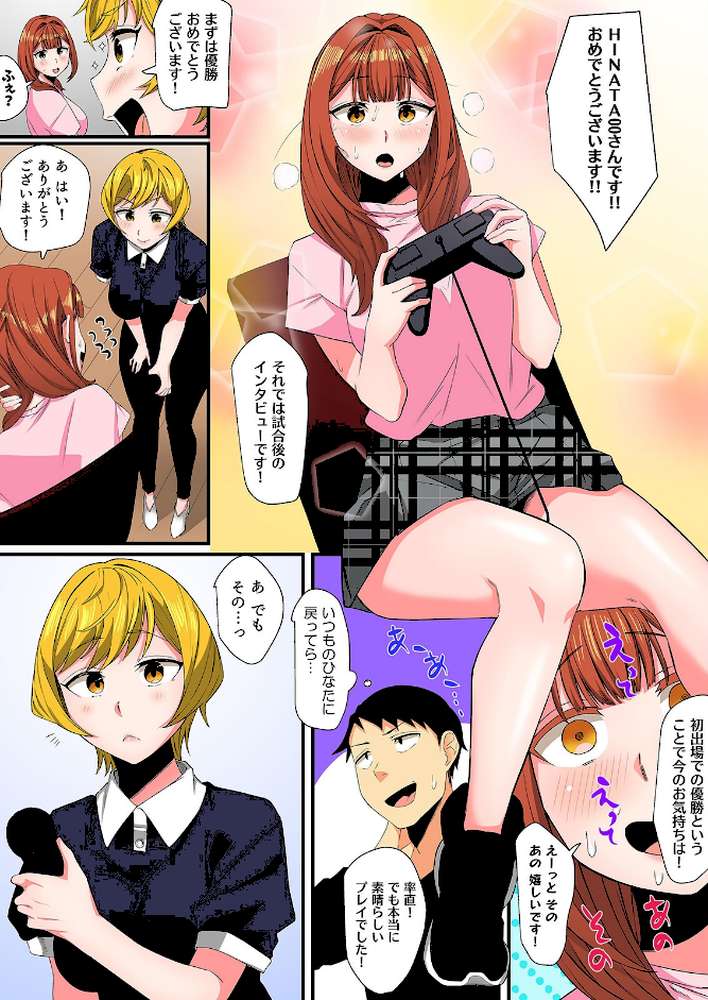 ともだちとは普通エッチしないんだよ?-恥ずかしがり屋のゲーマー女子とえっちな罰ゲーム-(9)【鶸介】 (p5)