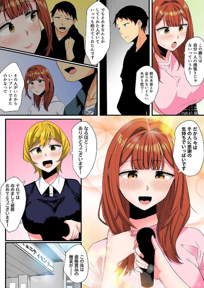 ともだちとは普通エッチしないんだよ?-恥ずかしがり屋のゲーマー女子とえっちな罰ゲーム-(9)【鶸介】 (p6)