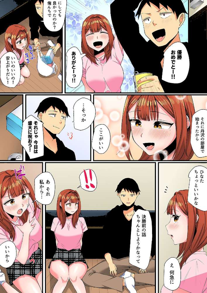 ともだちとは普通エッチしないんだよ?-恥ずかしがり屋のゲーマー女子とえっちな罰ゲーム-(9)【鶸介】 (p7)